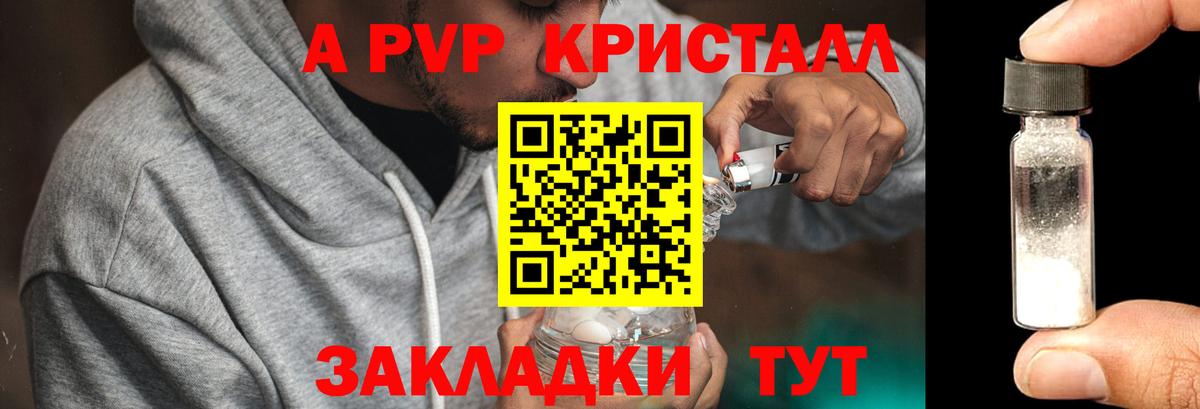A-PVP VHQ Назрань