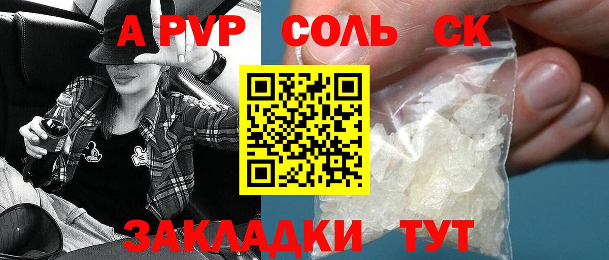 A PVP Crystall Назрань