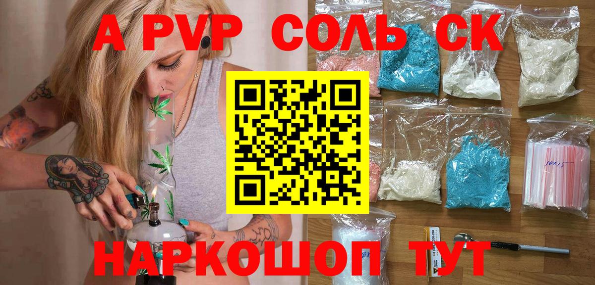 APVP Соль  APVP СК КРИС  А ПВП  Назрань 