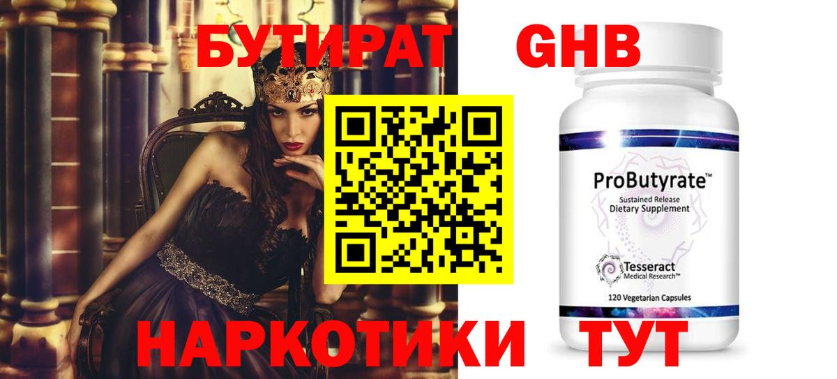 Назрань  БУТИРАТ 1.4BDO  БУТИРАТ  Вход с VPN 