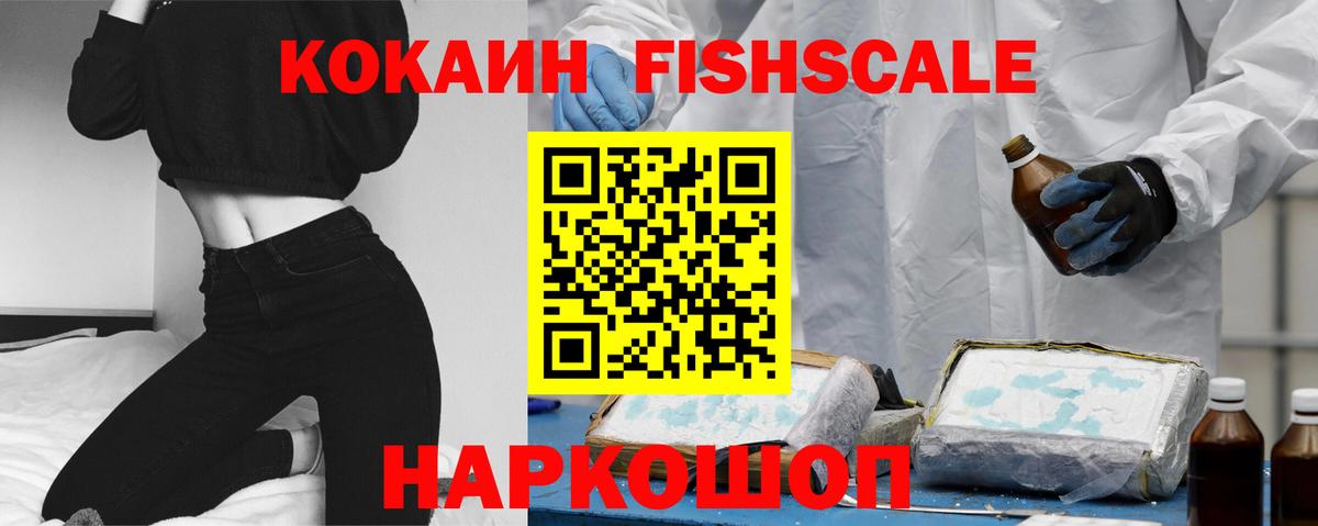 COCAIN Колумбийский  Cocaine FishScale  продажа наркотиков  Назрань 