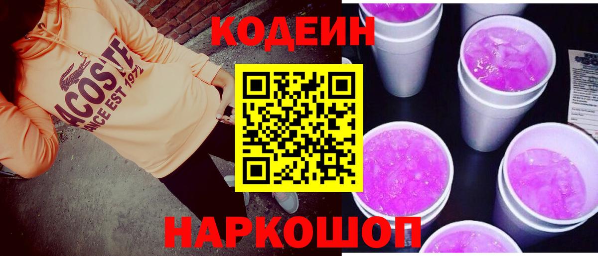 Назрань  Codein Purple Drank  Вход с VPN 