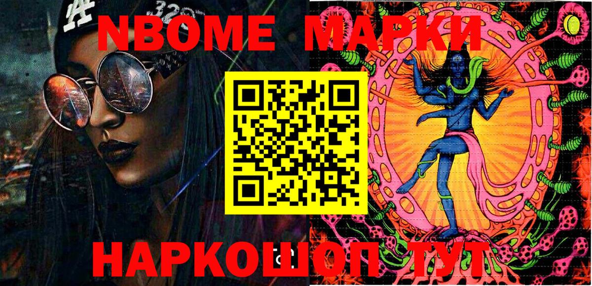 Марки N-bome 1,5мг  Назрань 